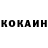 COCAIN Колумбийский Joanna Roudier