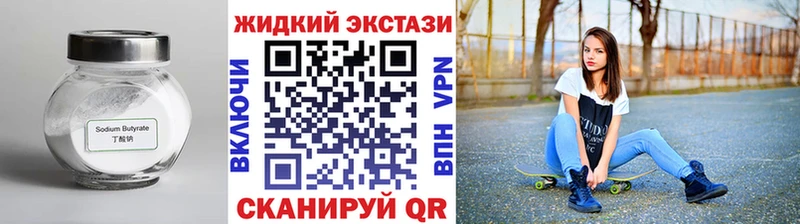 где купить наркоту  Камень-на-Оби  БУТИРАТ жидкий экстази 